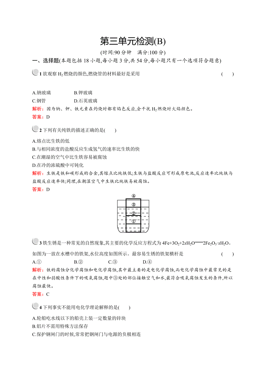 2019版化学人教版选修2训练：第三单元 化学与材料的发展 检测B WORD版含解析.docx_第1页