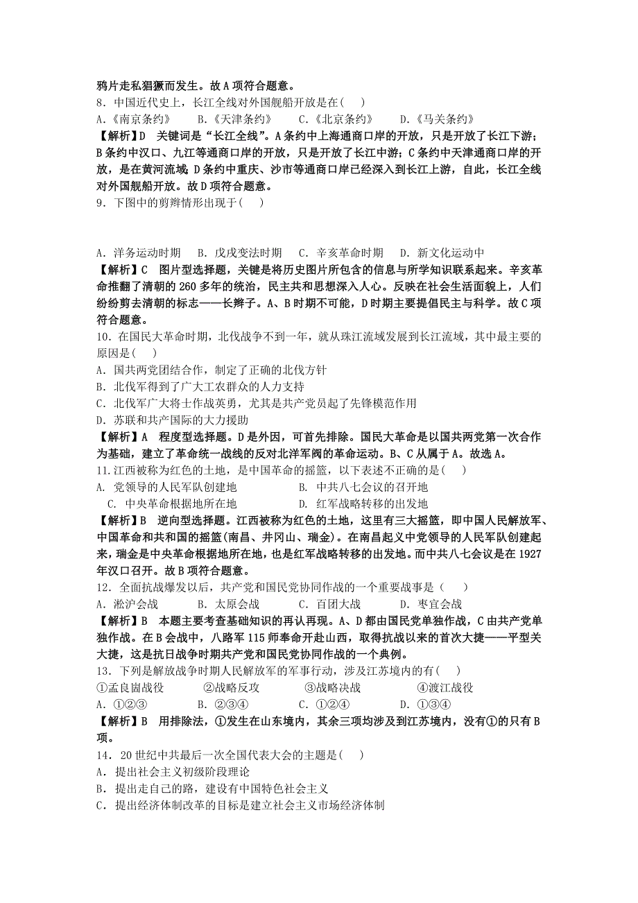 2007年高考历史最新模拟卷（全国卷）（含答案及详解）.doc_第2页