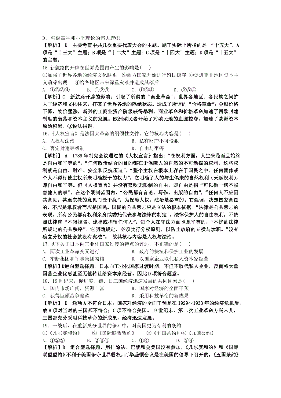 2007年高考历史最新模拟卷（全国卷）（含答案及详解）.doc_第3页