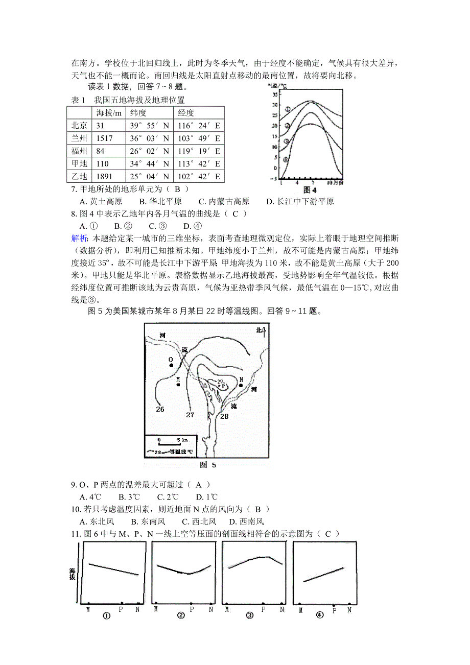 2007年高考宁夏文综地理试题精析.doc_第2页