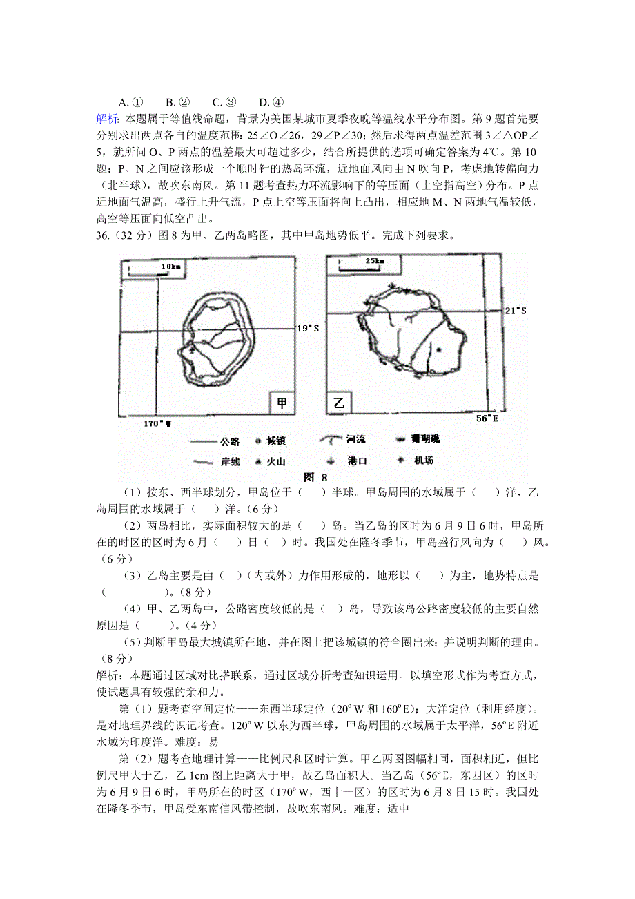 2007年高考宁夏文综地理试题精析.doc_第3页