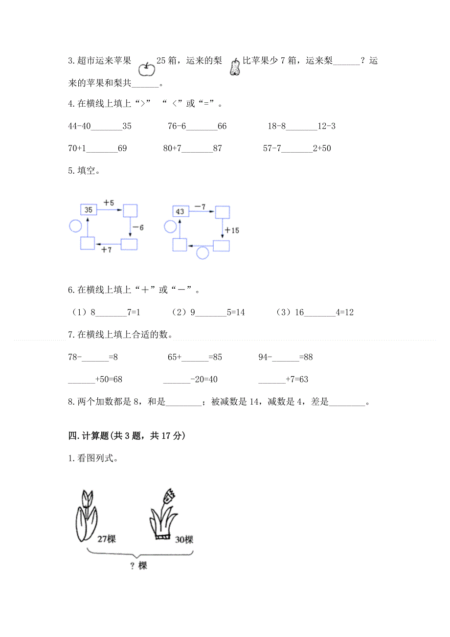 小学二年级数学100以内的加法和减法练习题汇编.docx_第2页