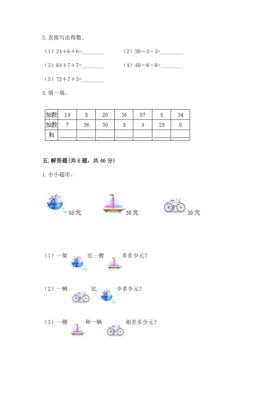 小学二年级数学100以内的加法和减法练习题汇编.docx_第3页