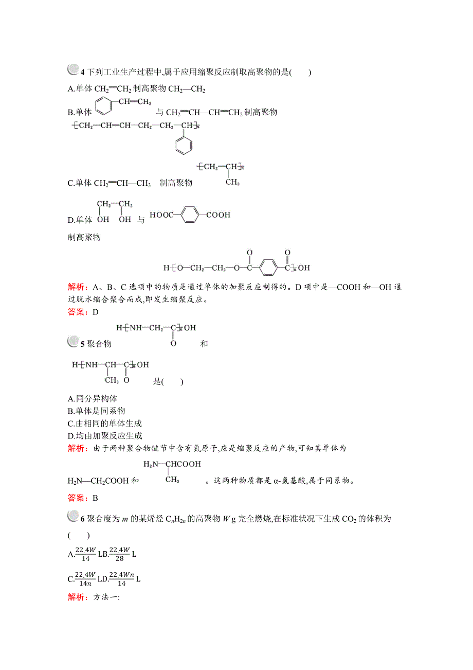 2019版化学人教版选修2训练：3-3-1 高分子化合物的合成 WORD版含解析.docx_第2页