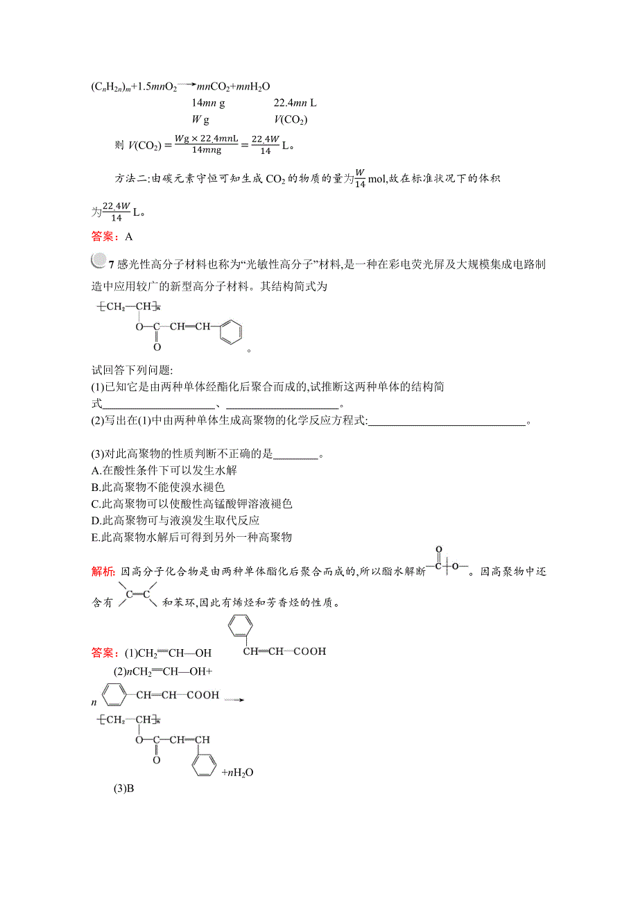 2019版化学人教版选修2训练：3-3-1 高分子化合物的合成 WORD版含解析.docx_第3页