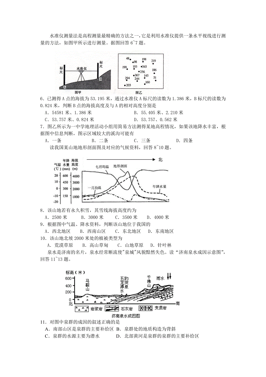 2007年高考地理模拟试题（三）.doc_第2页