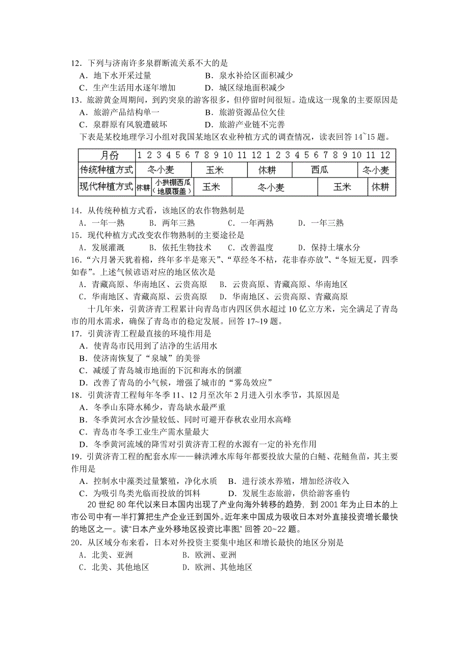 2007年高考地理模拟试题（三）.doc_第3页