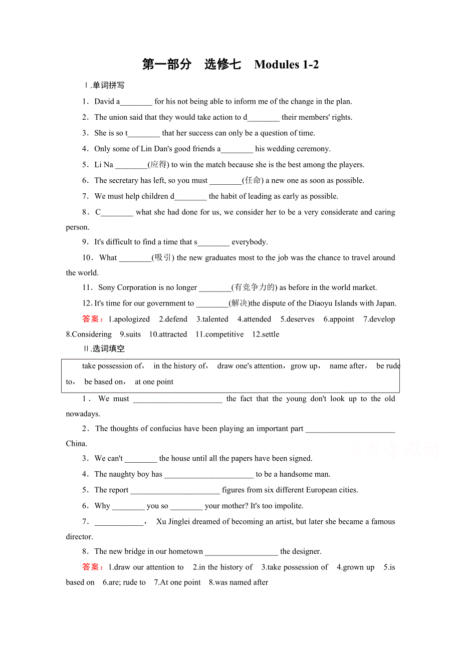 《2016走向高考》高三英语一轮（外研版）复习：选修7 MODULES 1-2 课时巩固.doc_第1页