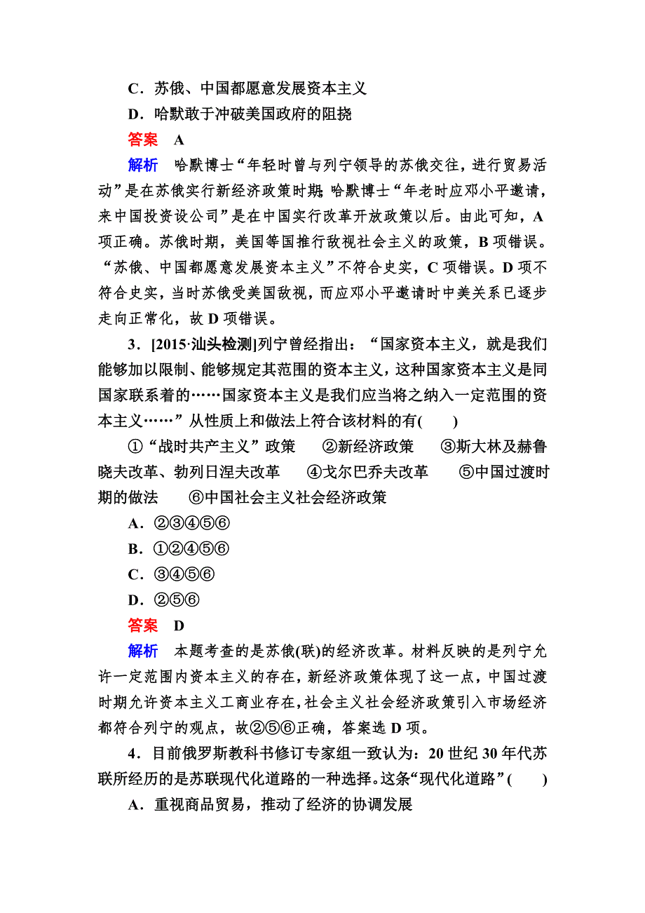 《2017参考》金版教程2016高考历史二轮复习训练：通史整合检测3 现代史通史整合 WORD版含解析.doc_第2页