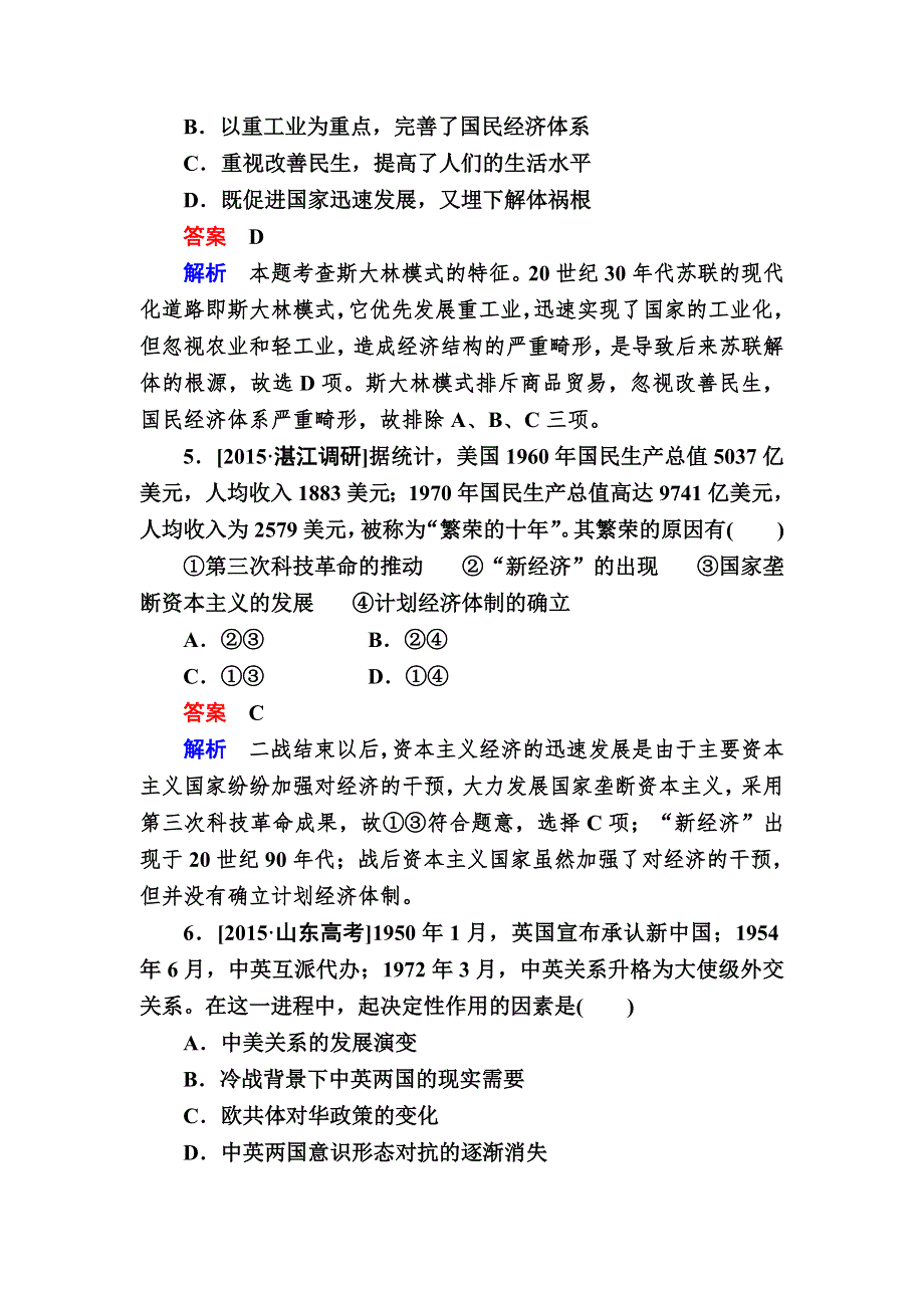 《2017参考》金版教程2016高考历史二轮复习训练：通史整合检测3 现代史通史整合 WORD版含解析.doc_第3页