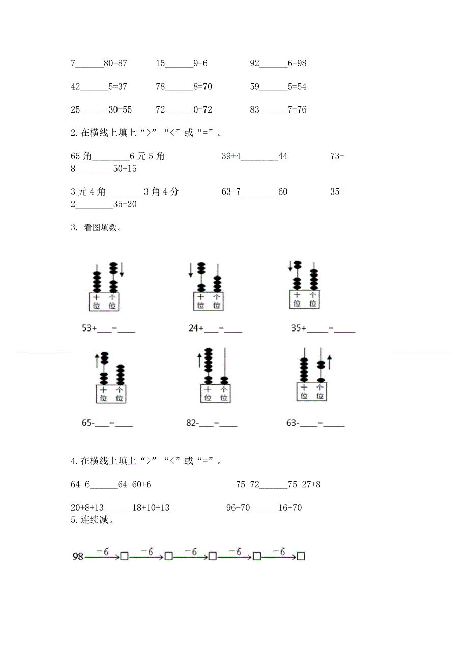 小学二年级数学100以内的加法和减法练习题带答案（综合卷）.docx_第2页