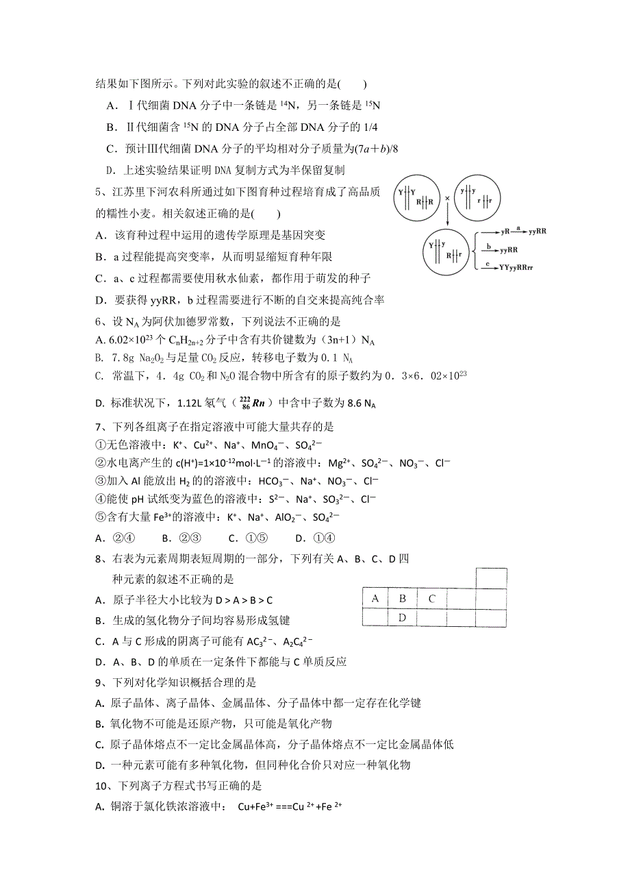 福建省长乐一中2012届高三理科综合模拟三.doc_第2页