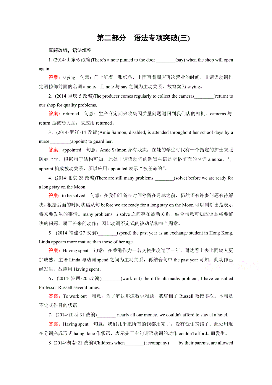 《2016走向高考》高三英语一轮（外研版）复习：语法专项突破3.doc_第1页