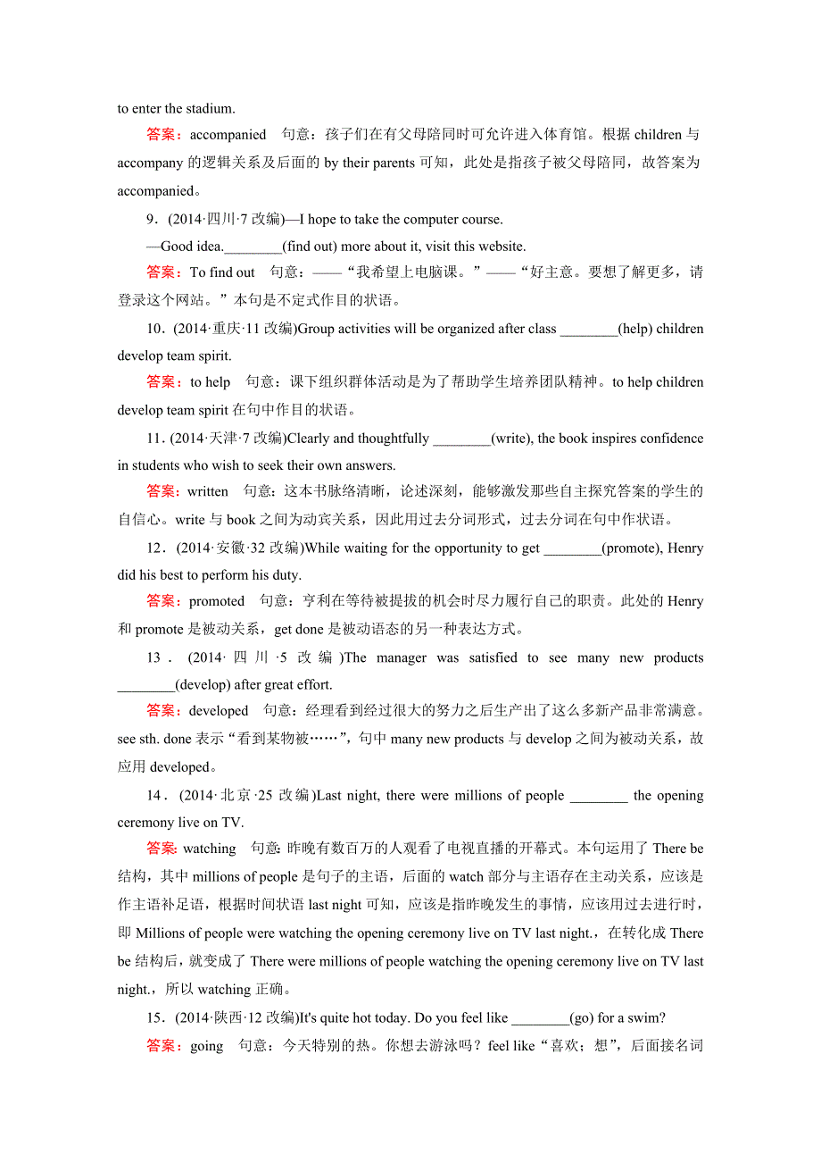 《2016走向高考》高三英语一轮（外研版）复习：语法专项突破3.doc_第2页