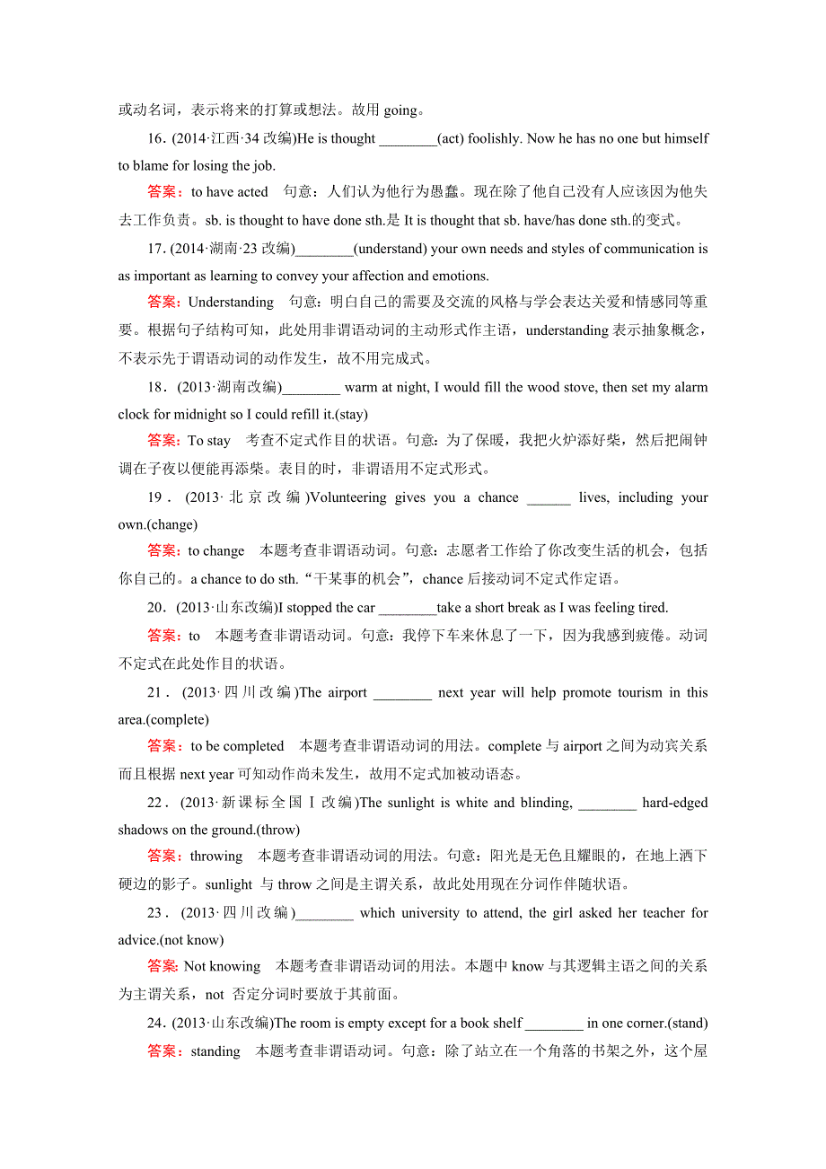 《2016走向高考》高三英语一轮（外研版）复习：语法专项突破3.doc_第3页