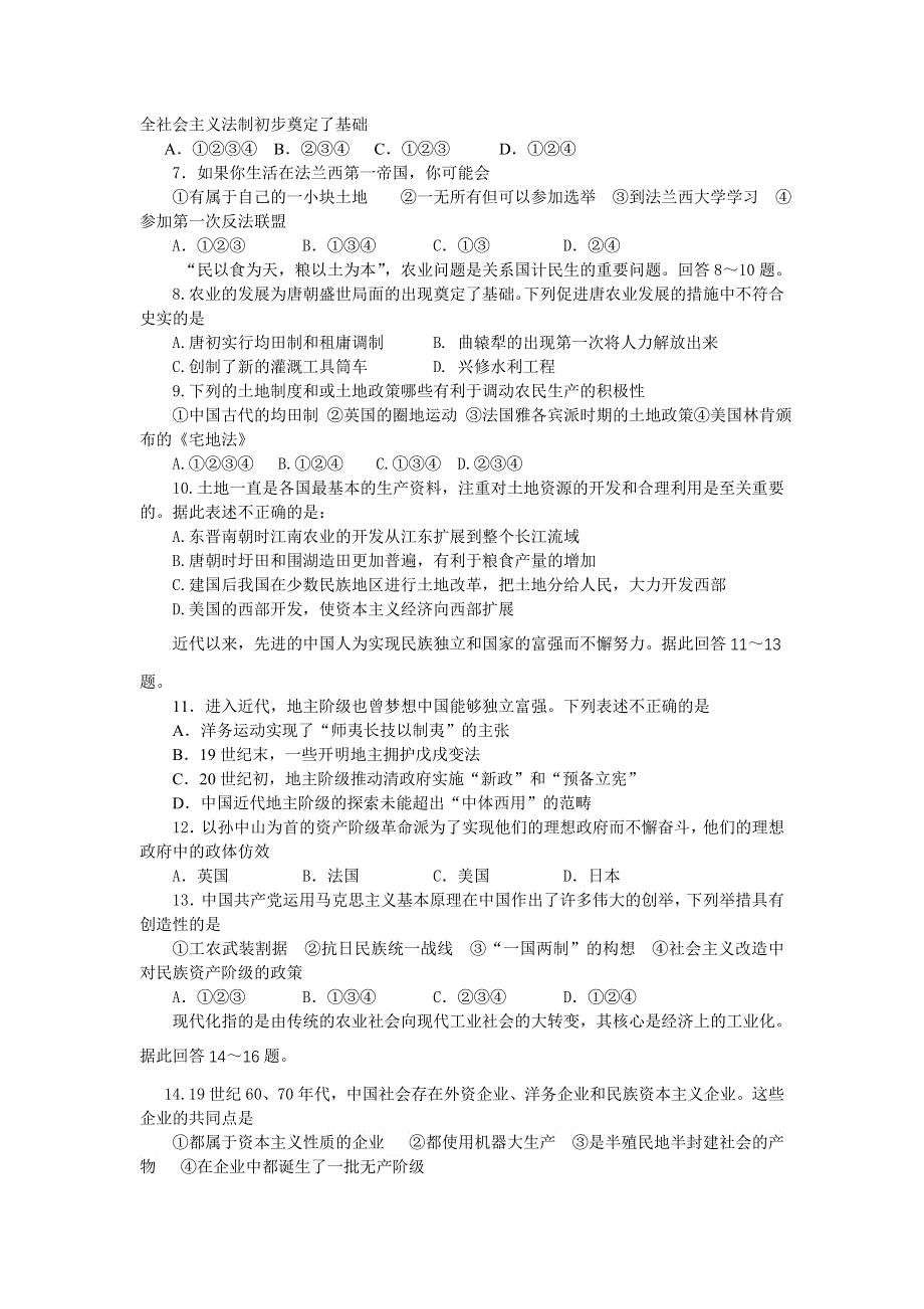 2007年高考历史考前冲刺卷（一）.doc_第2页