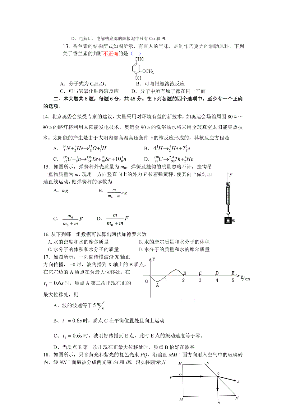 2007年高考押题卷（理综）.doc_第3页