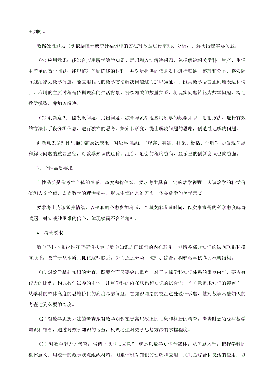 2007年高考广东卷考试大纲的说明（WORD文本版）——数学（文）.doc_第3页