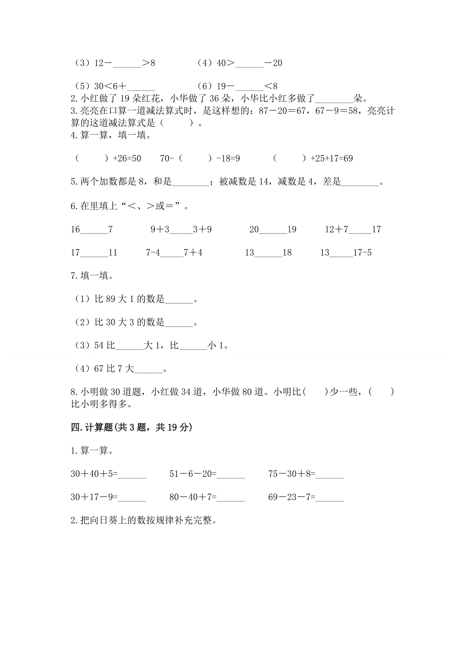 小学二年级数学100以内的加法和减法练习题汇总.docx_第2页