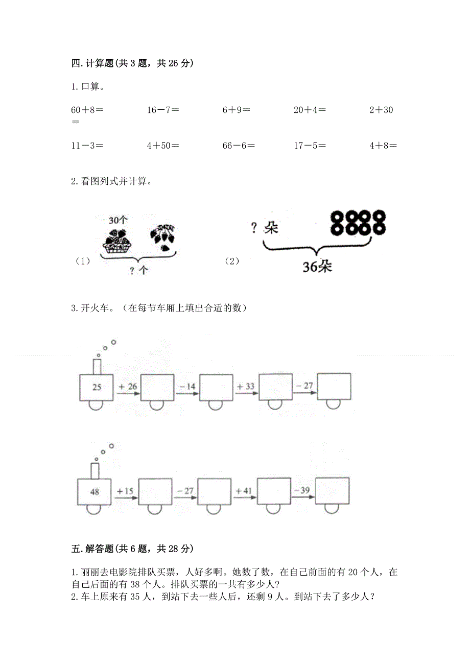 小学二年级数学100以内的加法和减法练习题含答案（突破训练）.docx_第3页