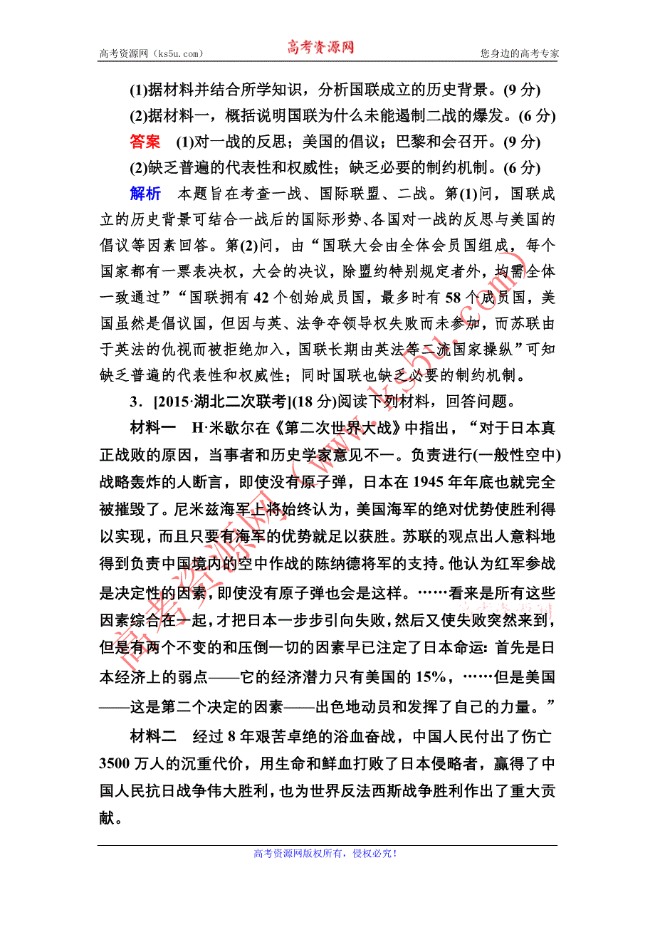 《2017参考》金版教程2016高考历史二轮复习训练：1-18 20世纪的战争与和平 WORD版含解析.doc_第2页