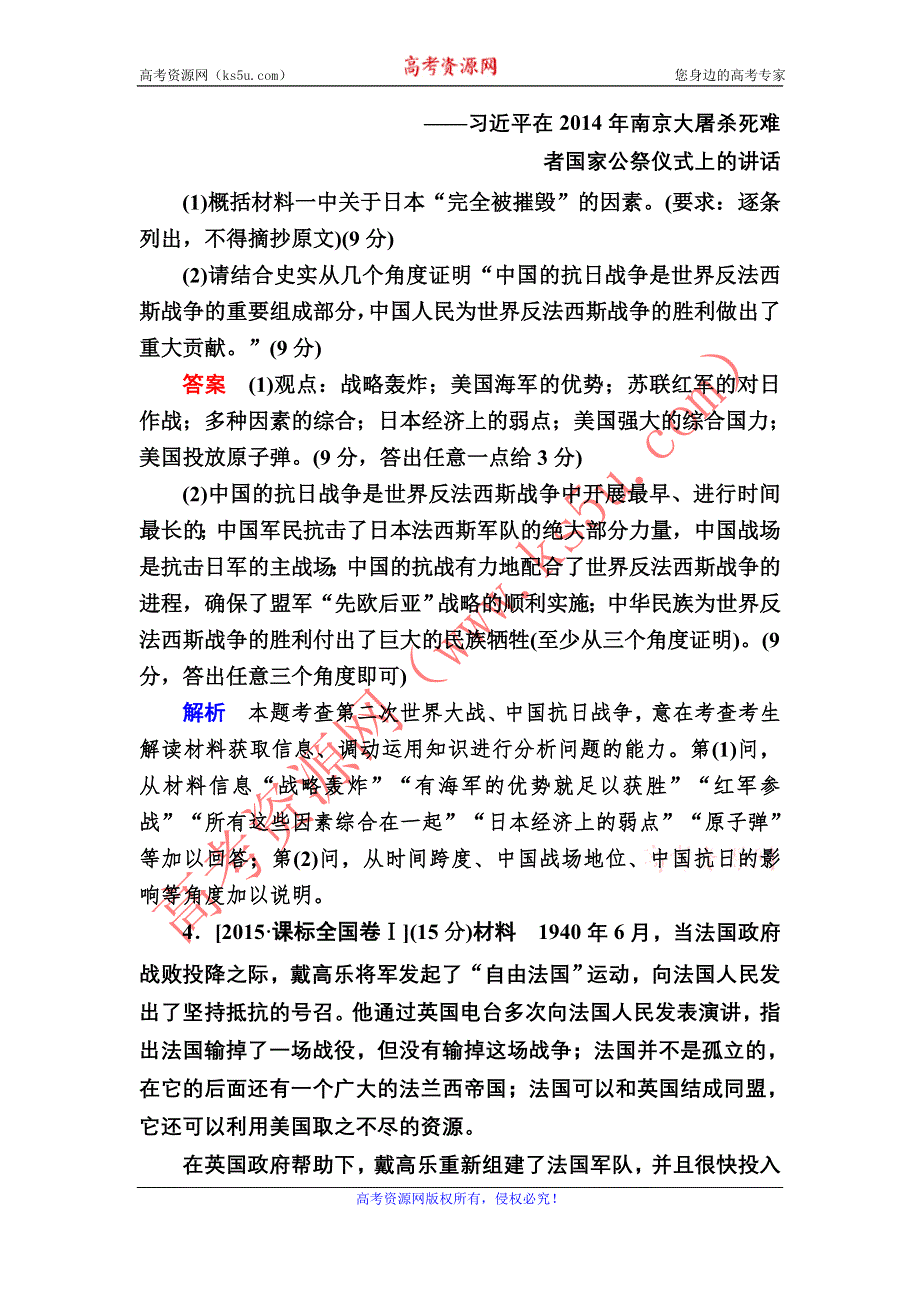 《2017参考》金版教程2016高考历史二轮复习训练：1-18 20世纪的战争与和平 WORD版含解析.doc_第3页