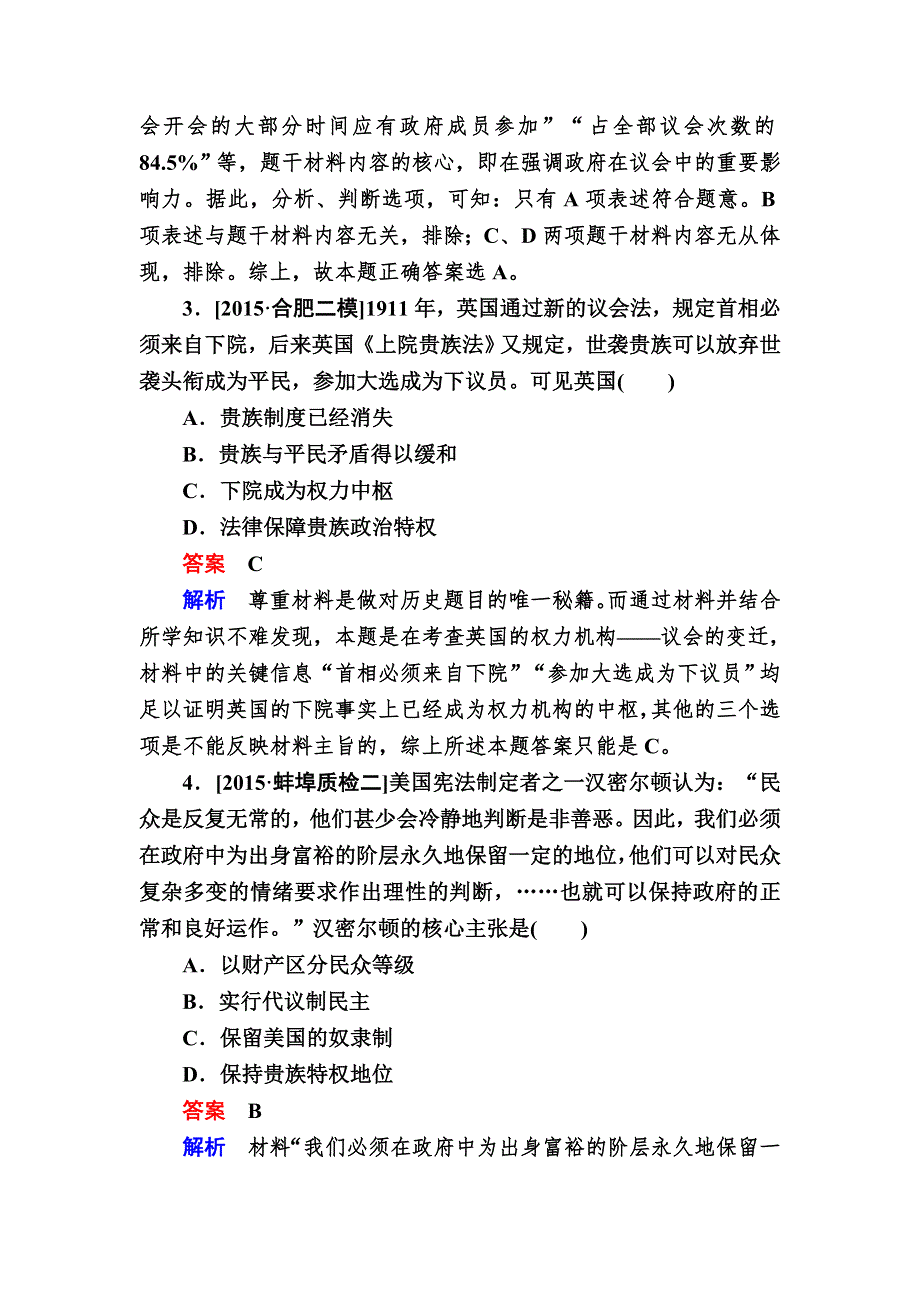 《2017参考》金版教程2016高考历史二轮复习训练：1-7 欧美资产阶级代议制的确立和马克思主义的诞生与实践 WORD版含解析.doc_第2页