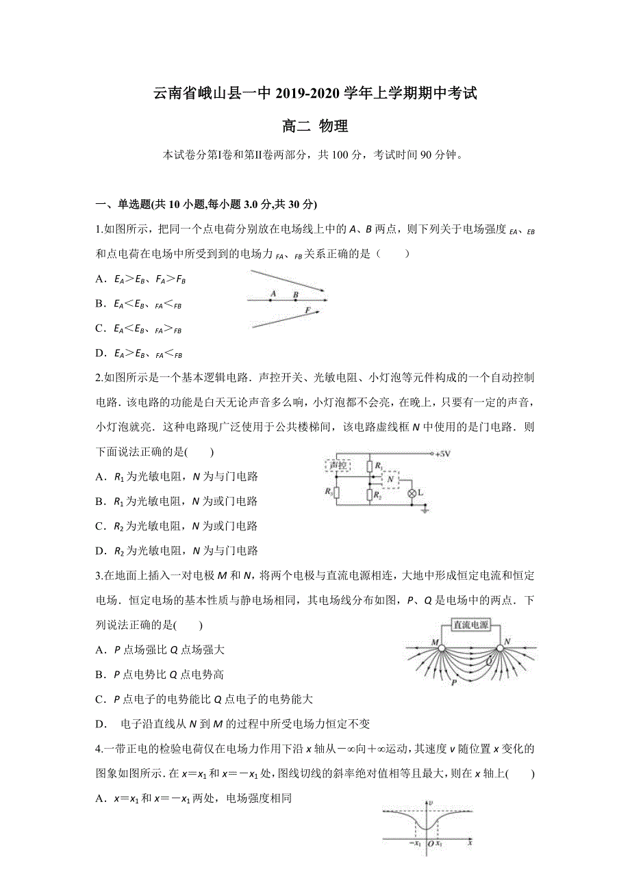 云南省峨山县一中2019-2020学年高二上学期期中考试物理试题 WORD版含答案.doc_第1页