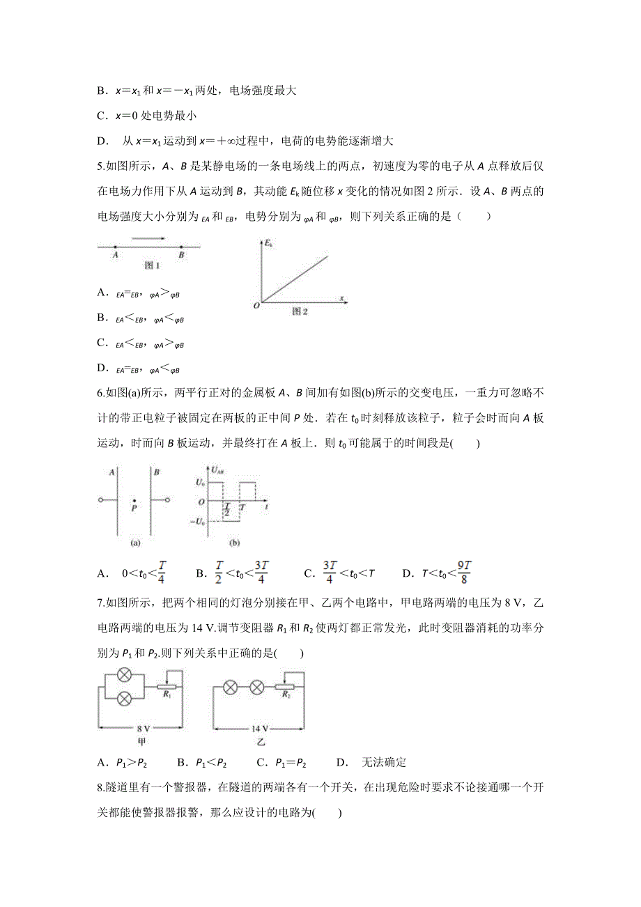 云南省峨山县一中2019-2020学年高二上学期期中考试物理试题 WORD版含答案.doc_第2页