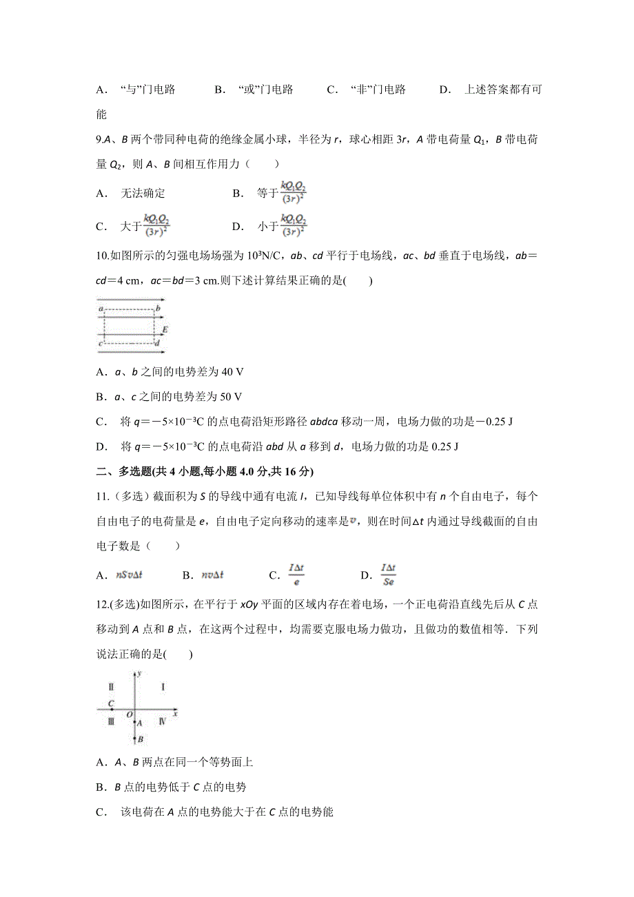 云南省峨山县一中2019-2020学年高二上学期期中考试物理试题 WORD版含答案.doc_第3页