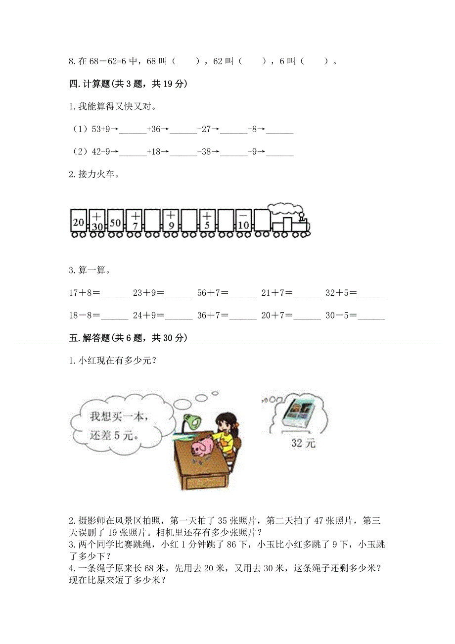 小学二年级数学100以内的加法和减法练习题往年题考.docx_第3页