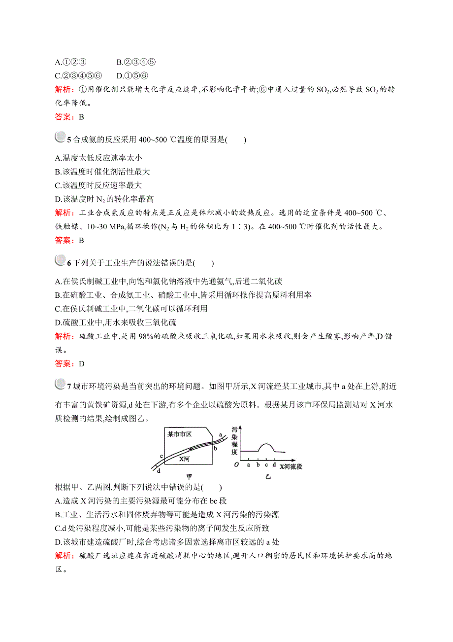 2019版化学人教版选修2训练：第一单元 走进化学工业 检测A WORD版含解析.docx_第2页