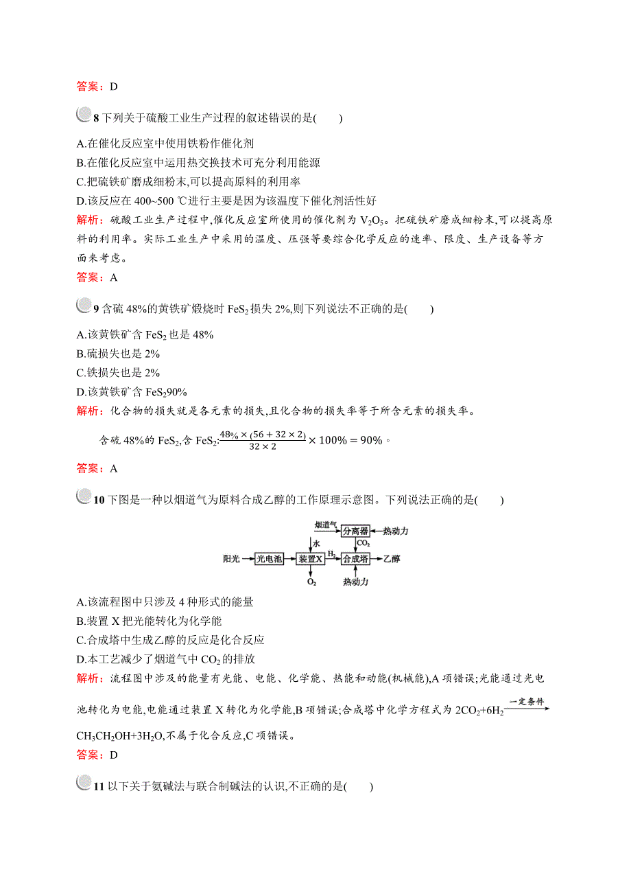 2019版化学人教版选修2训练：第一单元 走进化学工业 检测A WORD版含解析.docx_第3页