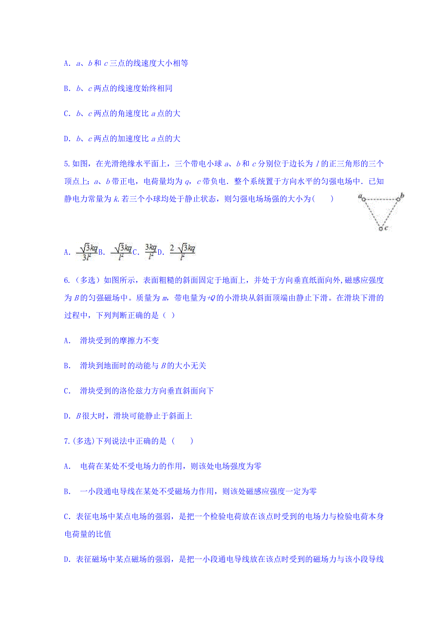 云南省峨山一中2018届高三适应性月考卷（五）物理试题 WORD版含答案.doc_第2页