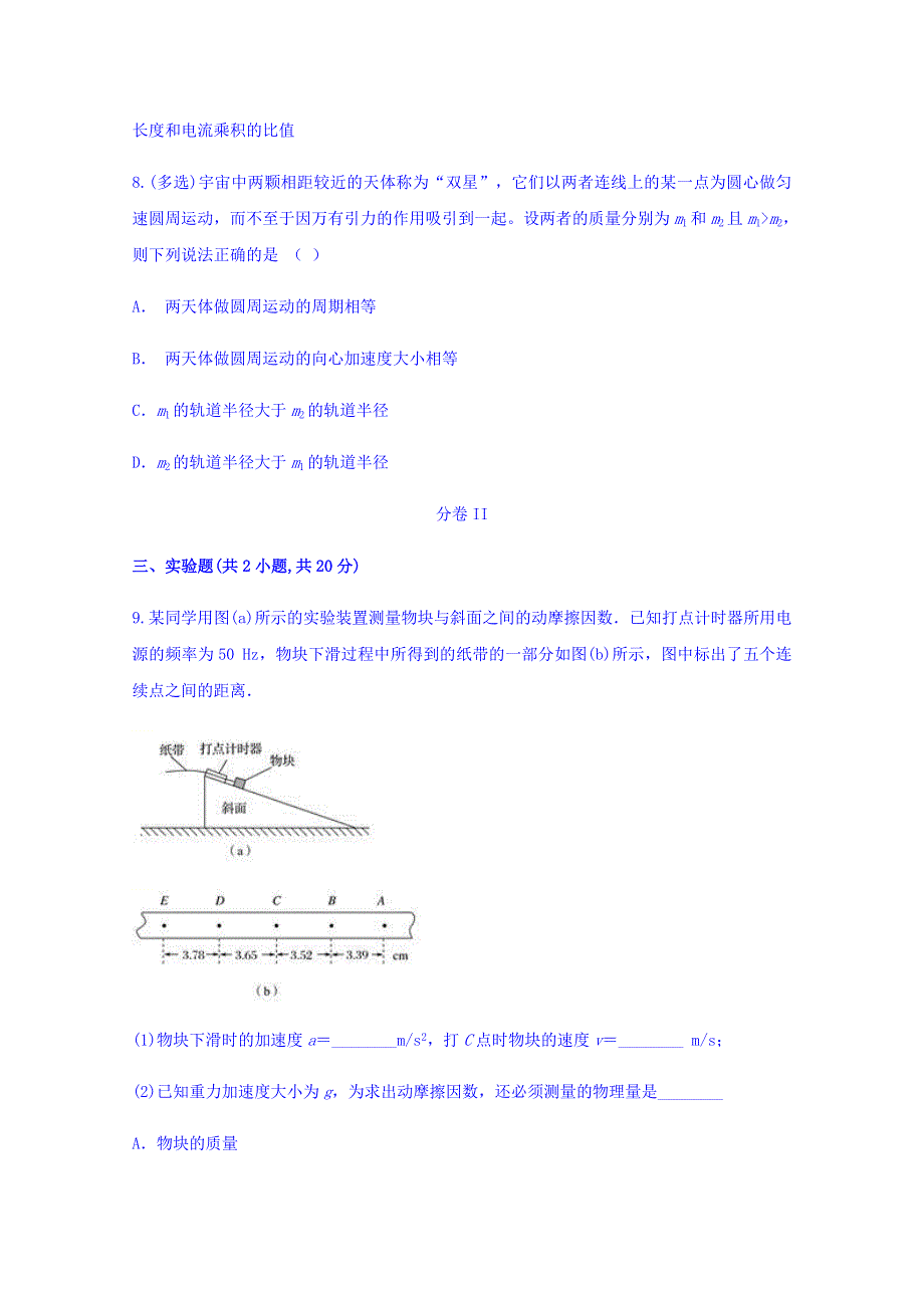 云南省峨山一中2018届高三适应性月考卷（五）物理试题 WORD版含答案.doc_第3页