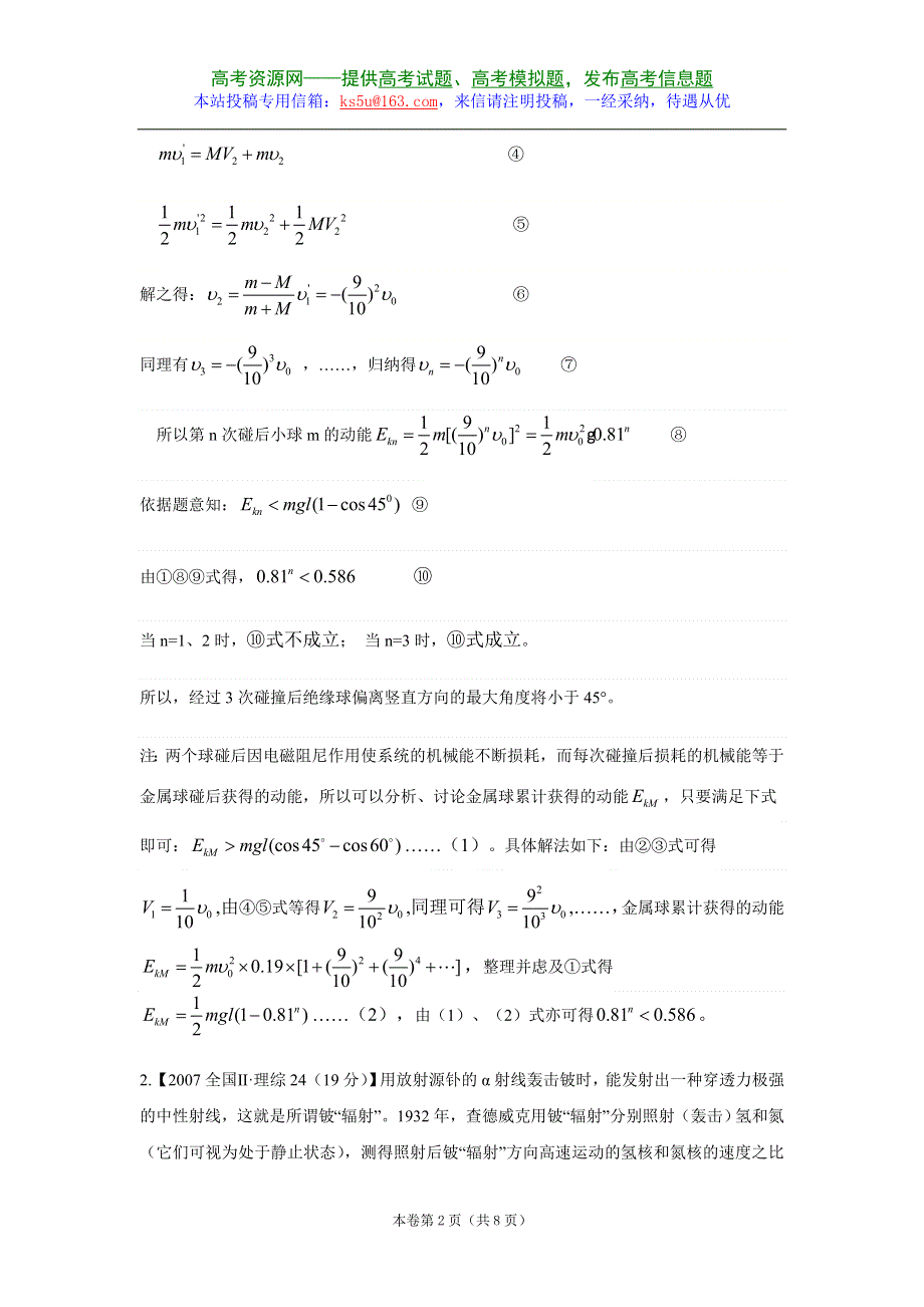 2007年高考弹性碰撞问题归类详解赏析.doc_第2页