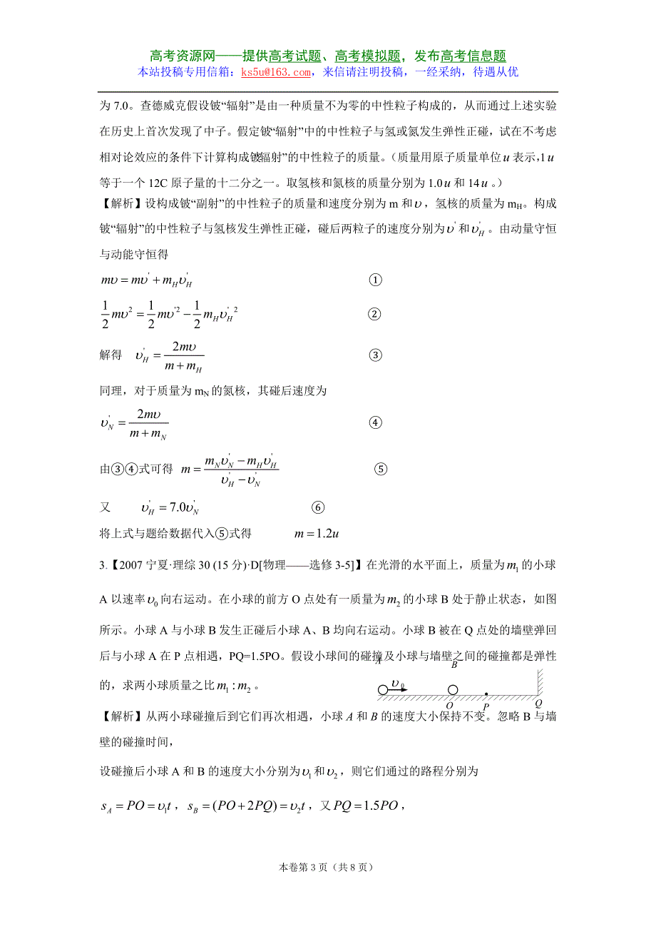 2007年高考弹性碰撞问题归类详解赏析.doc_第3页