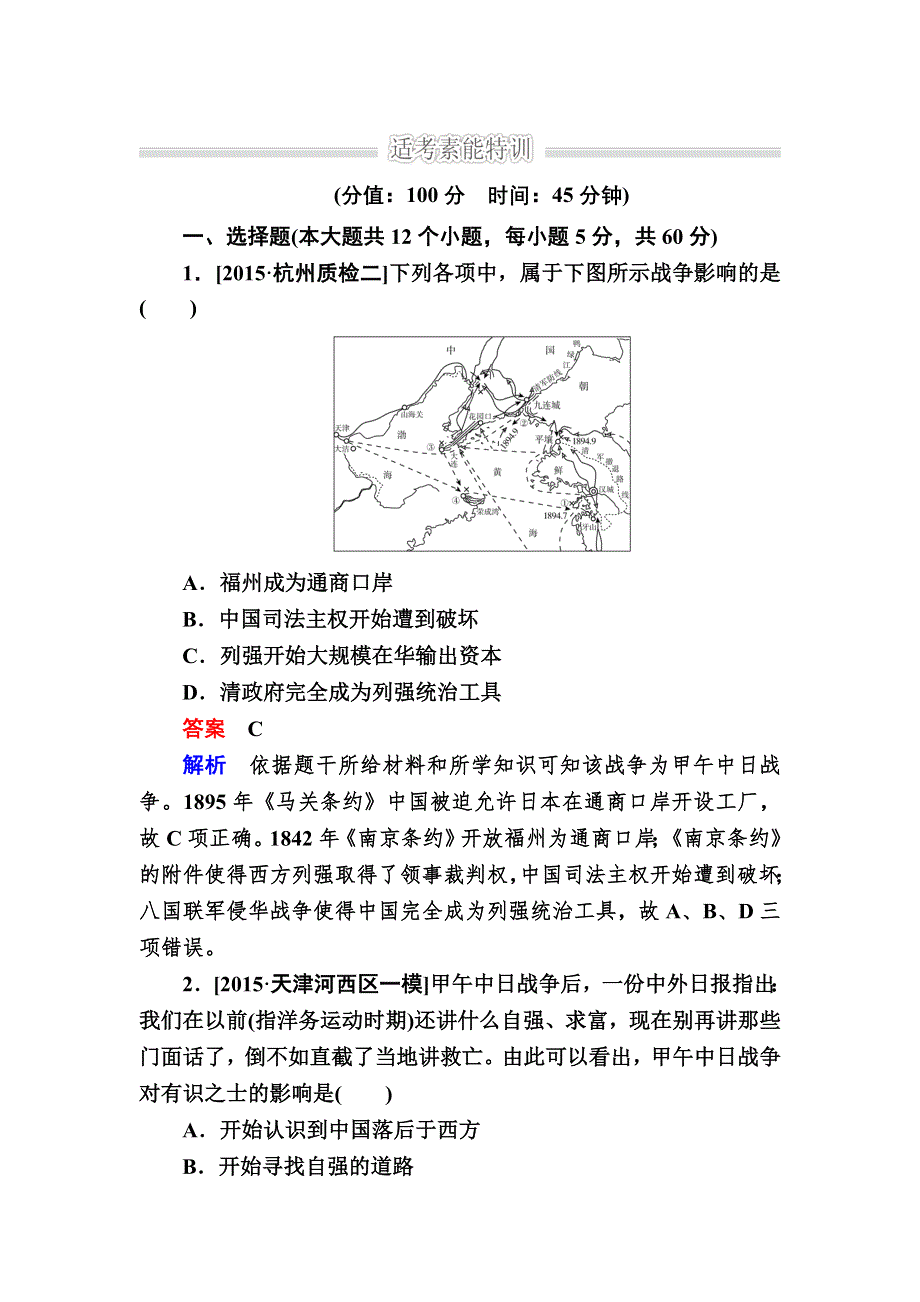 《2017参考》金版教程2016高考历史二轮复习训练：1-9 近代列强侵华与中国的民主革命 WORD版含解析.doc_第1页