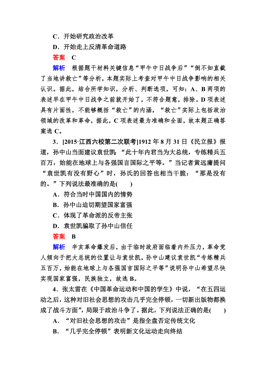 《2017参考》金版教程2016高考历史二轮复习训练：1-9 近代列强侵华与中国的民主革命 WORD版含解析.doc_第2页