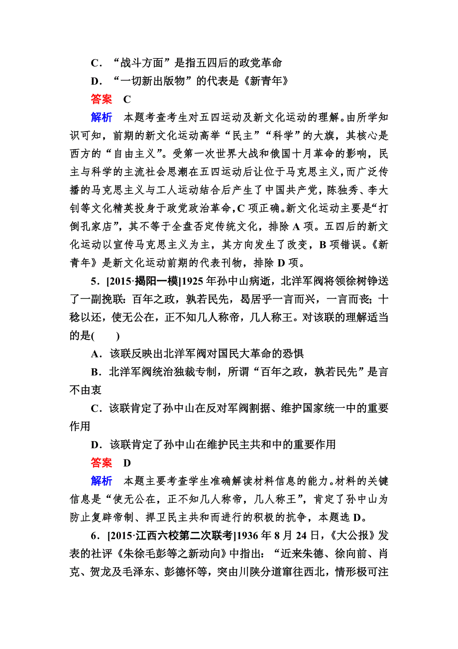 《2017参考》金版教程2016高考历史二轮复习训练：1-9 近代列强侵华与中国的民主革命 WORD版含解析.doc_第3页