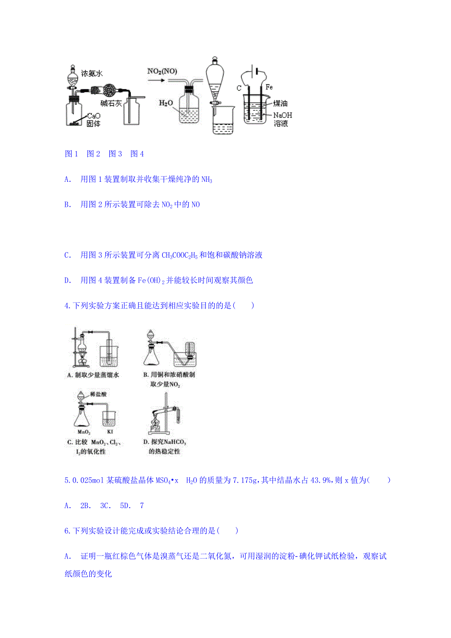 云南省峨山一中2019届高三一轮复习化学暑假预习作业（六） WORD版缺答案.doc_第2页