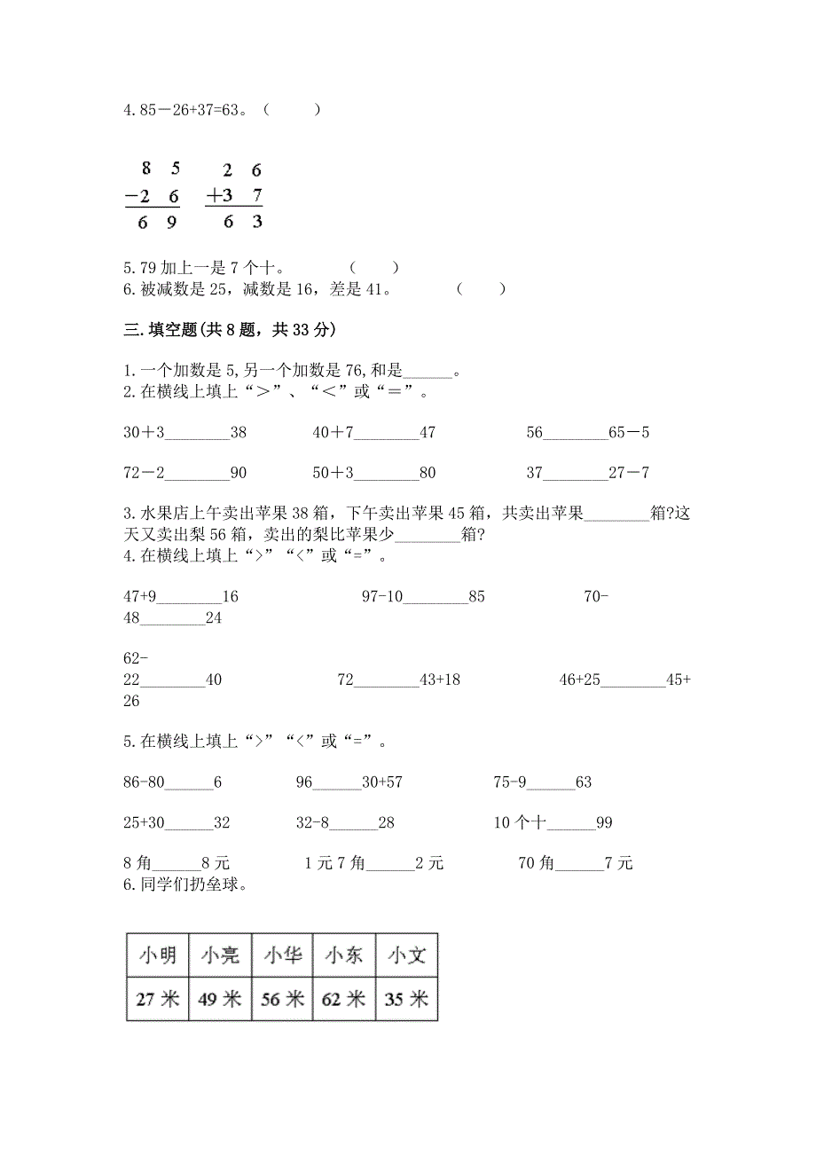 小学二年级数学100以内的加法和减法练习题必考题.docx_第2页