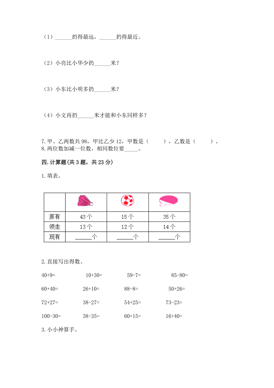 小学二年级数学100以内的加法和减法练习题必考题.docx_第3页