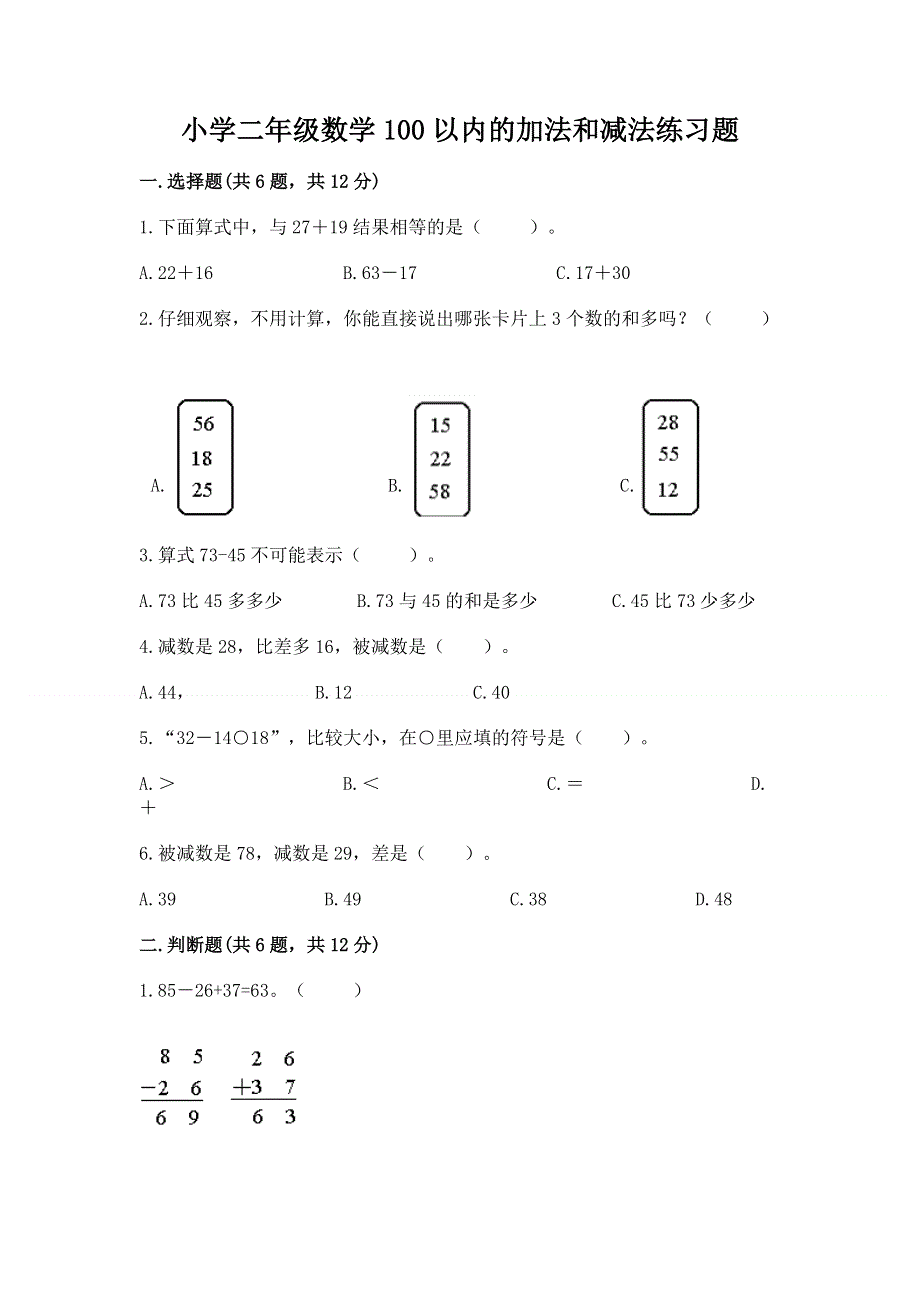 小学二年级数学100以内的加法和减法练习题有答案.docx_第1页