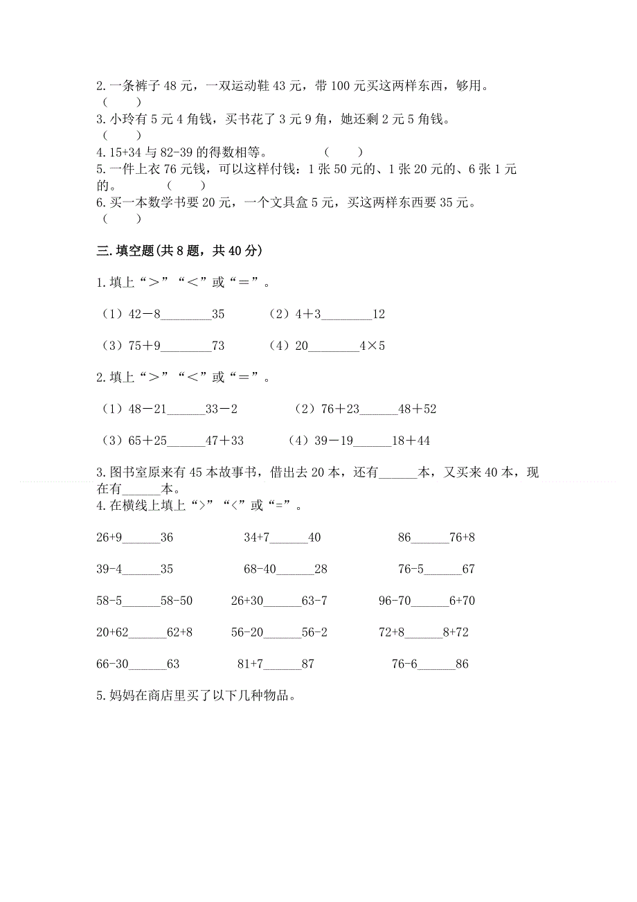 小学二年级数学100以内的加法和减法练习题有答案.docx_第2页