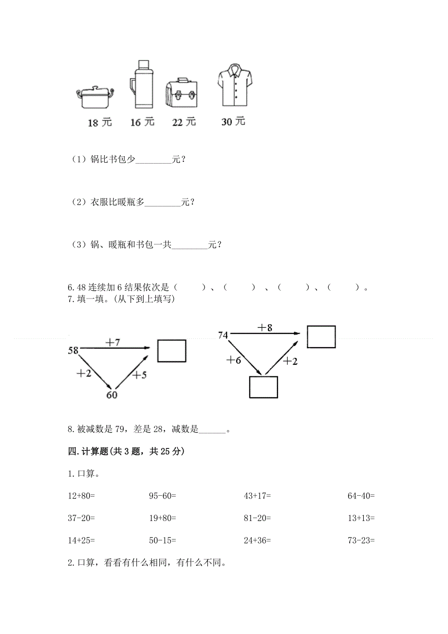 小学二年级数学100以内的加法和减法练习题有答案.docx_第3页