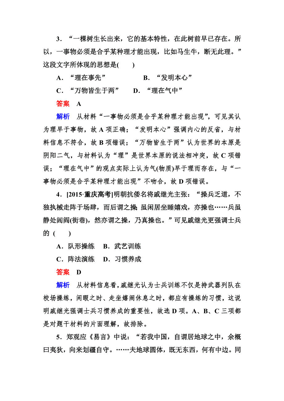 《2017参考》金版教程2016高考历史二轮复习训练：高考选择题题型专练 WORD版含解析.doc_第2页