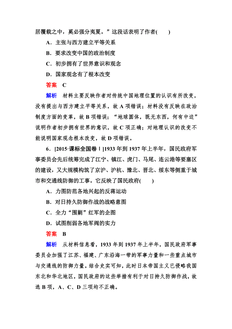 《2017参考》金版教程2016高考历史二轮复习训练：高考选择题题型专练 WORD版含解析.doc_第3页