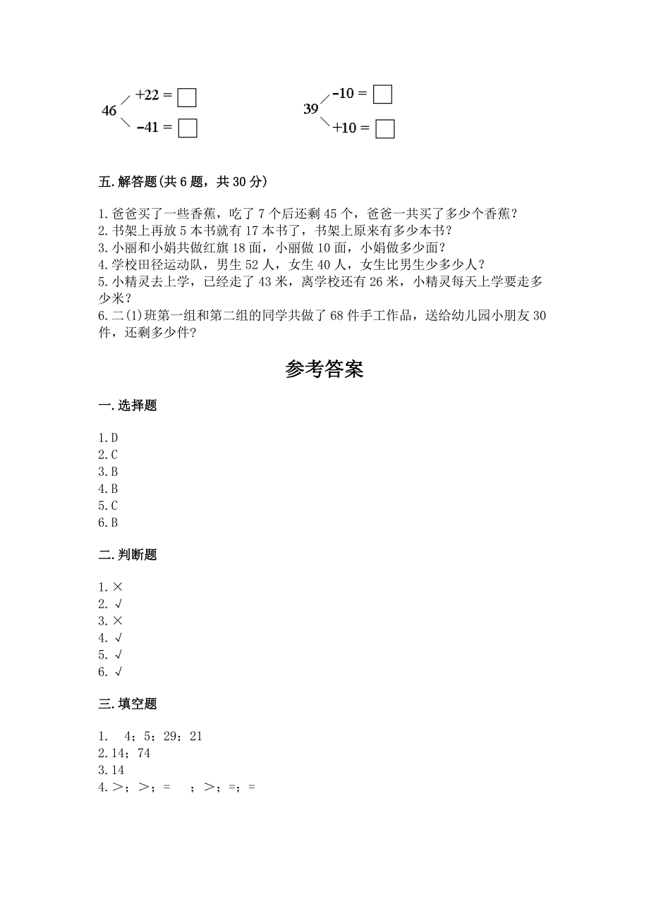 小学二年级数学100以内的加法和减法练习题有精品答案.docx_第3页