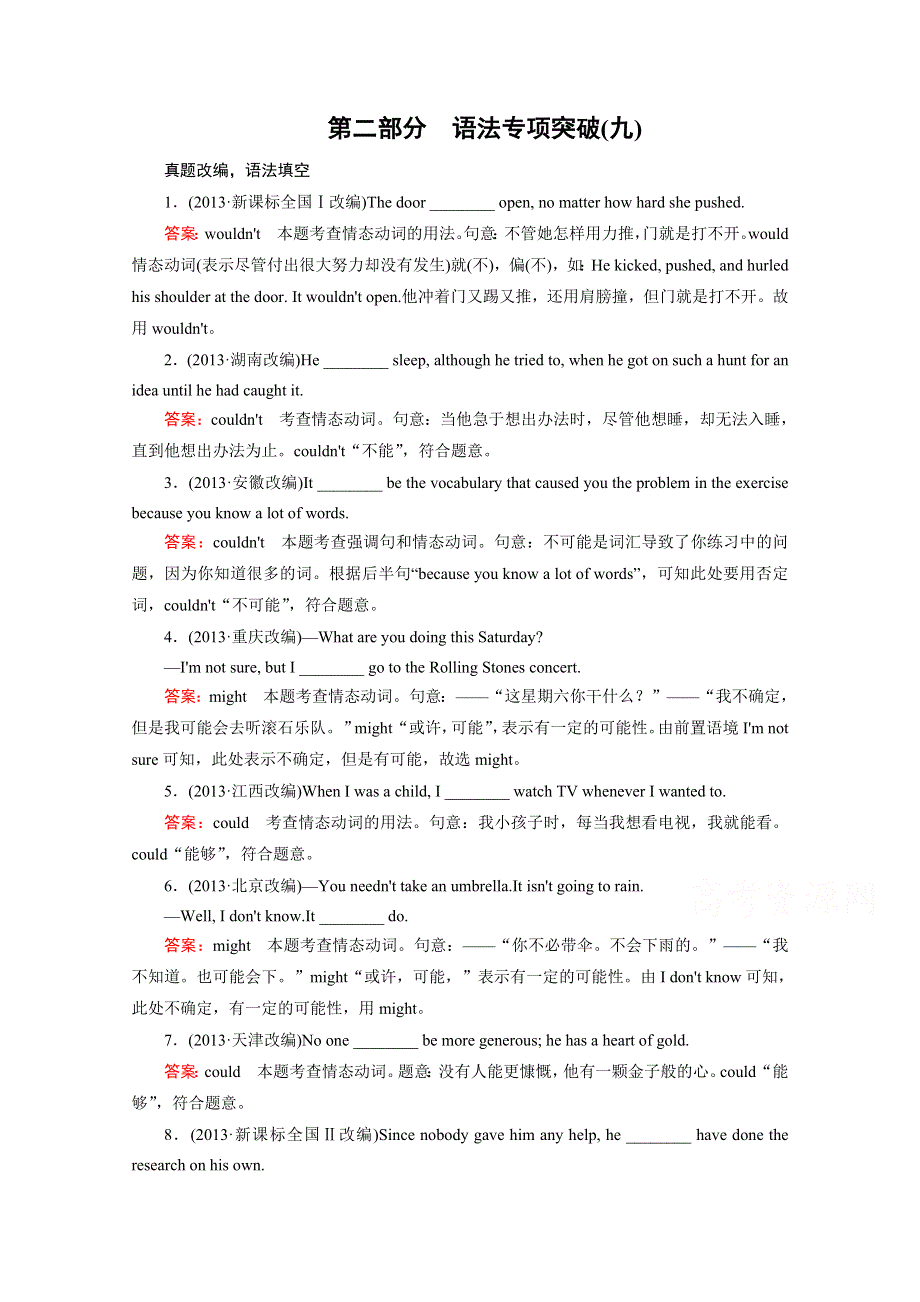 《2016走向高考》高三英语一轮（外研版）复习：语法专项突破9.doc_第1页